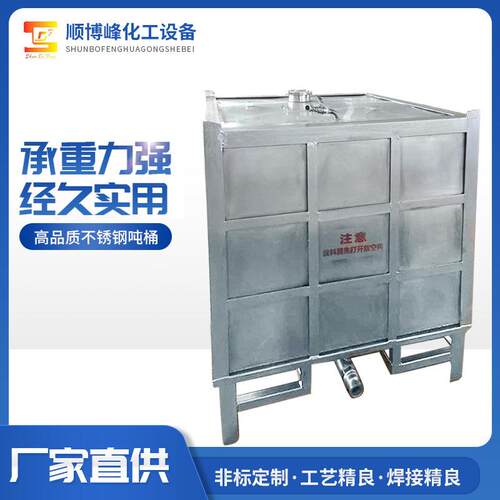 水性油漆涂料用方形不锈钢吨桶汽油液体化工储罐规格可定
