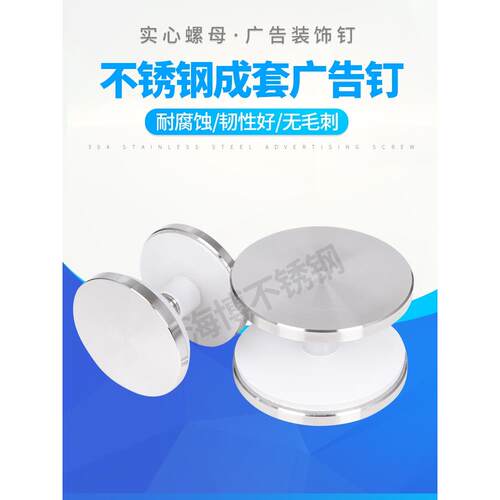 304不锈钢广告钉实心成套镜钉装饰钉M4M5M6M8M10玻璃固定螺丝钉