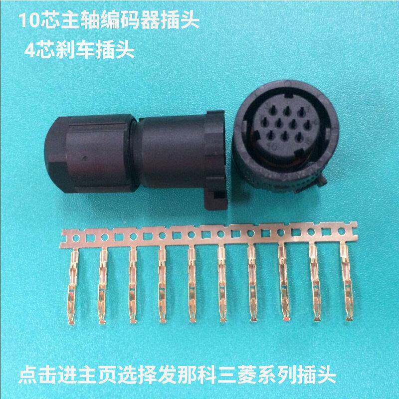 FANUC发那科10芯编码器插头 伺服电机与4芯刹车插头工业配件图片