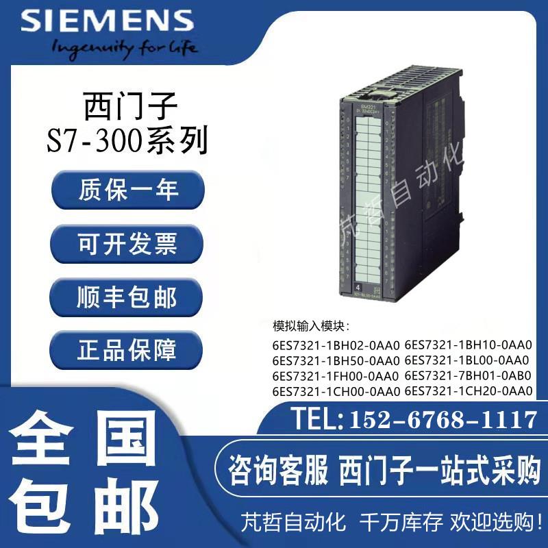 西门子SM321模块6ES7321-1BL00-0AA0/BH/FH/7B/CH/02/10/50/01/20