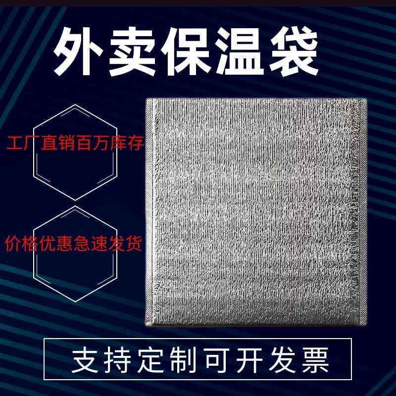 保温袋外送专用加厚食品烧烤披萨隔热袋保温海鲜蔬菜保温袋可定制