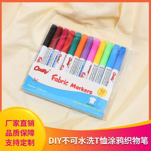 厂家直供textile marker织物笔DIY不可水洗T恤涂鸦织物笔
