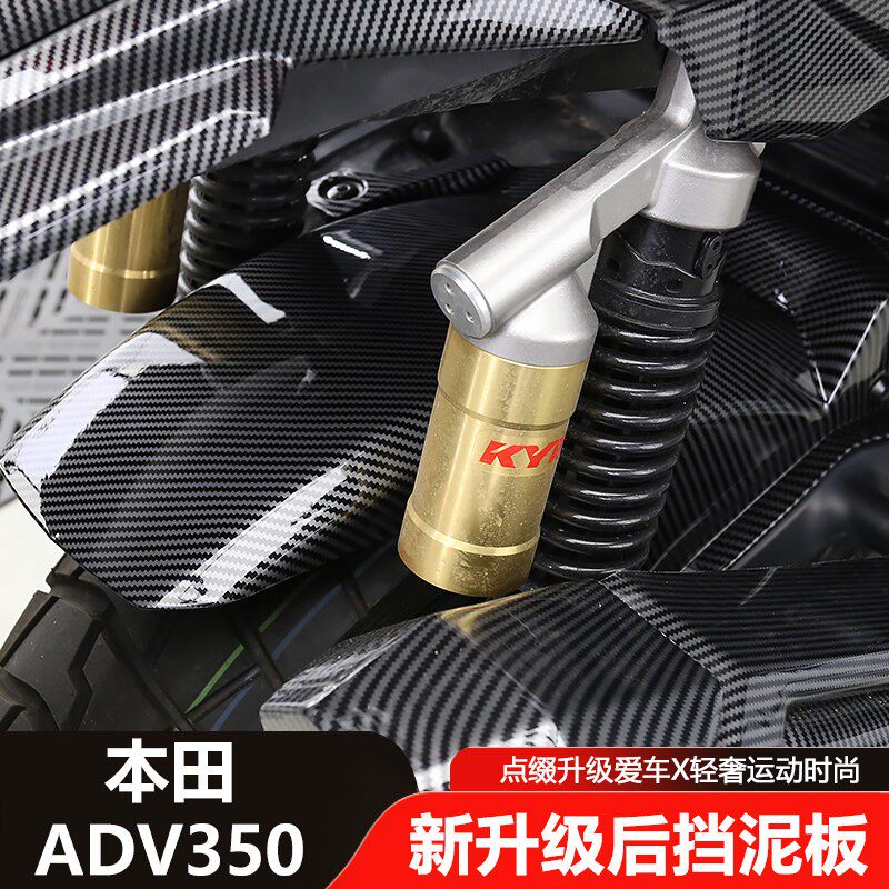 适用于25-26款本田ADV350改装挡泥板滑板车加装后挡泥瓦后泥挡用