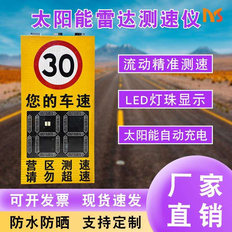 工厂直销钣金机箱太阳能雷达测速屏车辆速度抓拍系统车辆测速仪