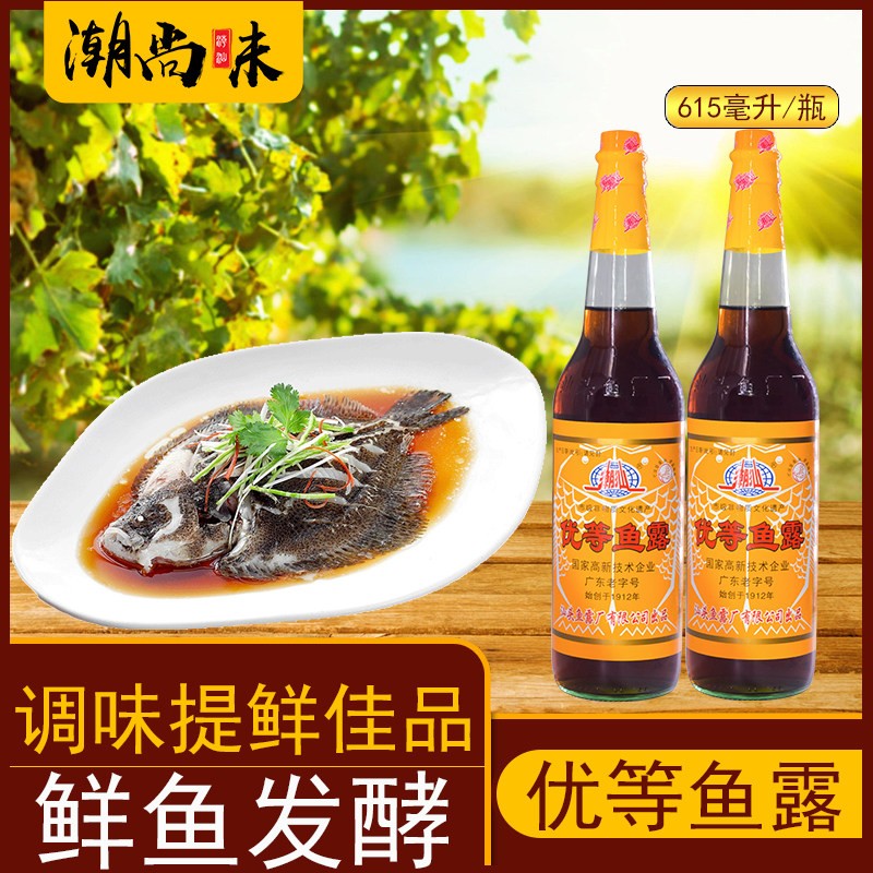 潮汕特产优等鱼露商用家用泡菜汕头美味提鲜腌制海鲜酱油调味品汁