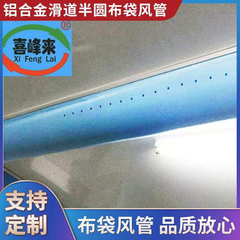 中央空调配件纤维织物布袋风管布风管配铝条滑道用空调风机风管
