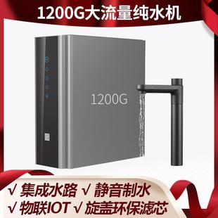 家用直饮净水器1200G大流量RO反渗透纯水机厨房自来水过滤器