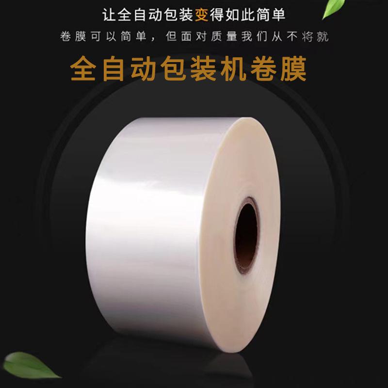 现货整卷多尺寸pof热收缩膜对折膜筒膜烫边膜塑封膜L型包装机使用