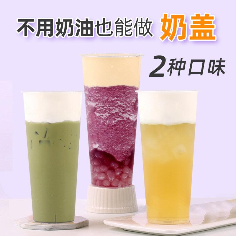 采集茶香手工打发芝士奶盖粉800g 连锁奶茶店奶油原料海盐咸原味