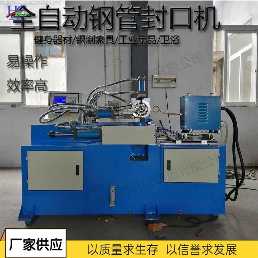 全自动钢管封口机 钢制家具圆管管端封闭机 体育器材焊接包口机