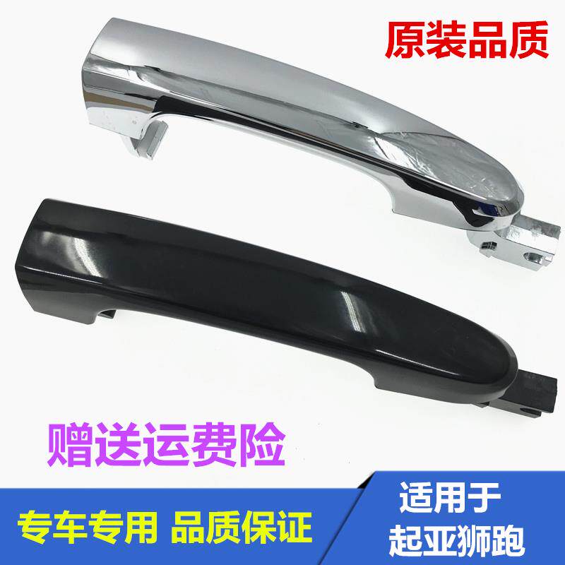 适配于KIA车门拉手前后门把手外拉手老款狮跑拉手柄门扣手把