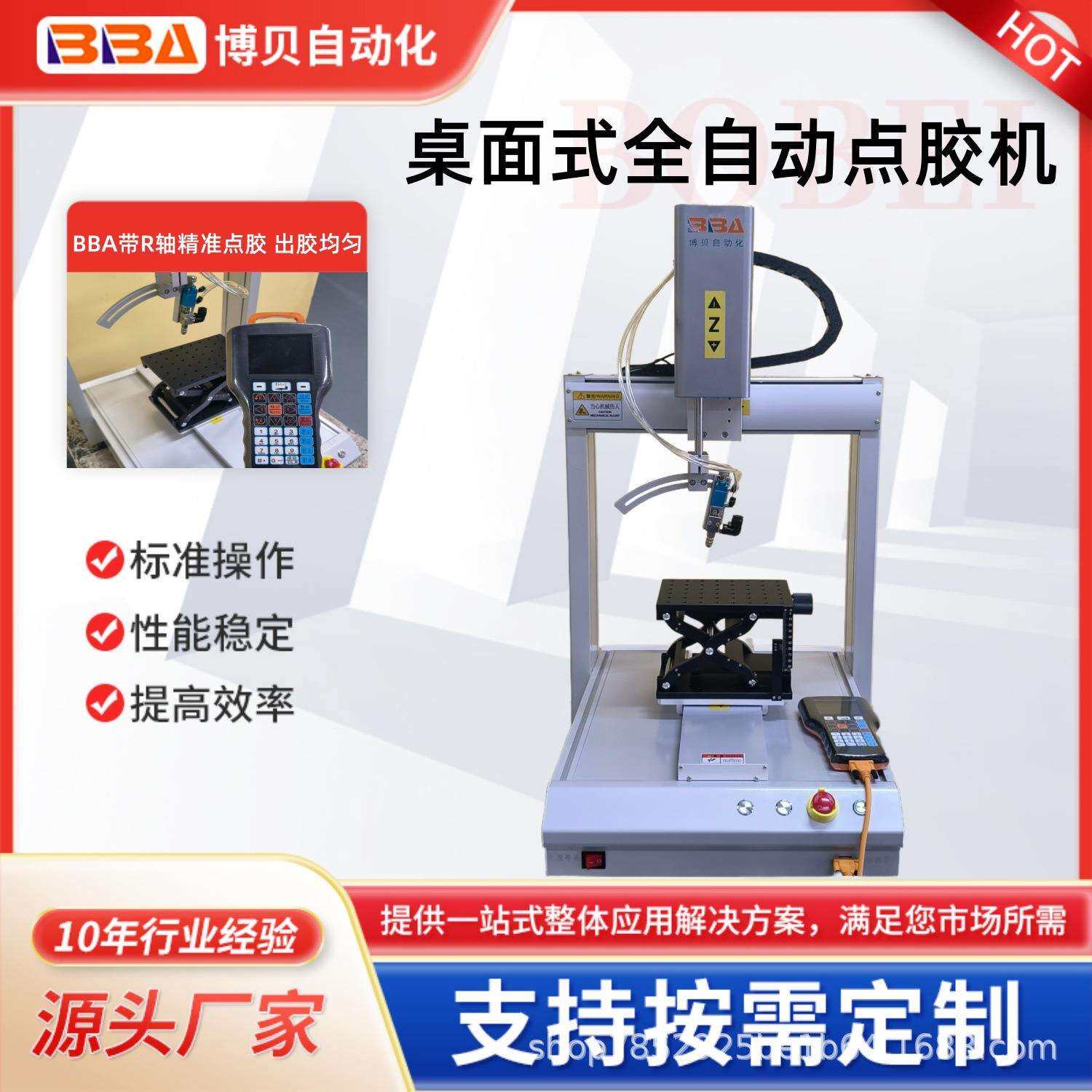 博贝现货全自动桌面式四轴旋转点胶机玩具黄胶快干胶喷胶机源工厂
