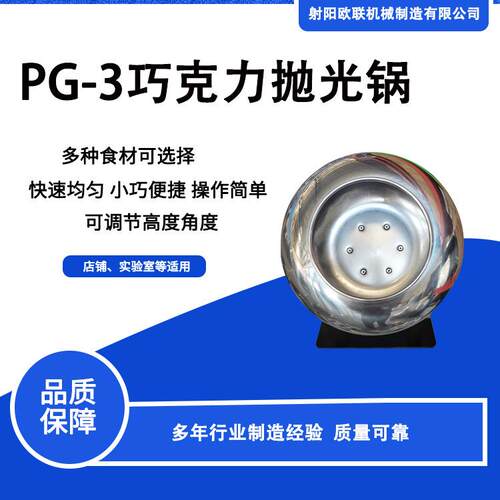 PG-3迷你型台面式巧克力抛光锅/裹衣机 快速均匀 MM豆麦丽素制作