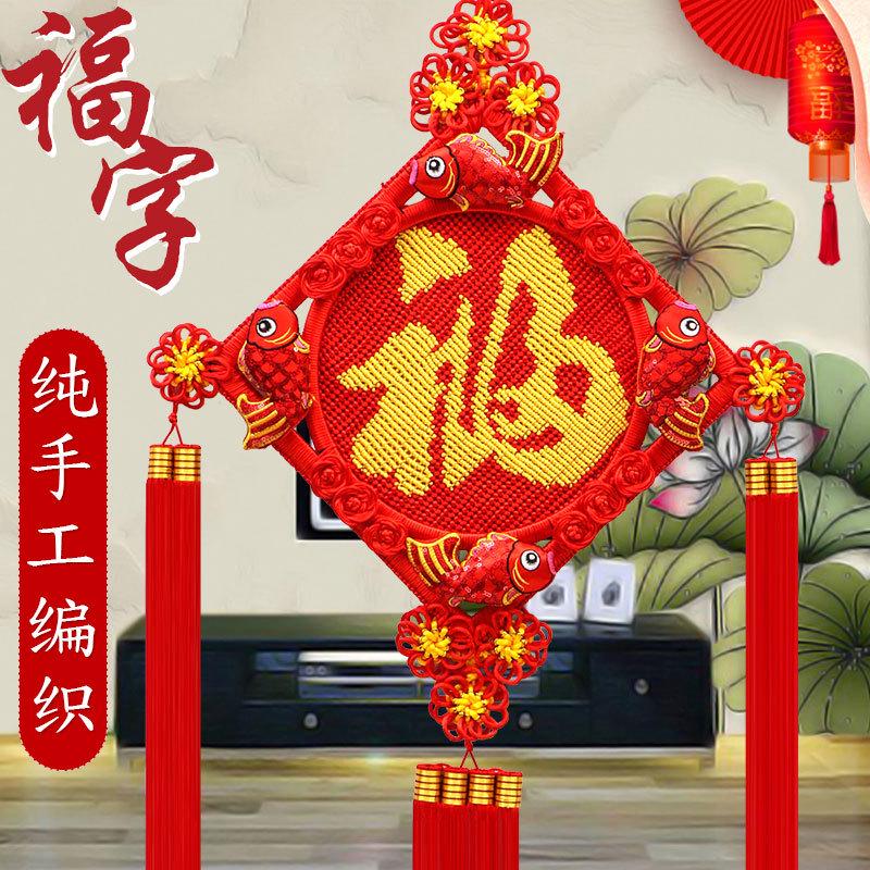红红的中国结挂件客厅大号福字装饰过年春节喜庆玄关电视背景墙小