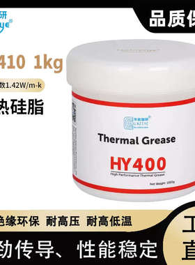 华能智研HY410白色散热硅脂LED导热膏耐高温显卡导热硅脂膏1.42W