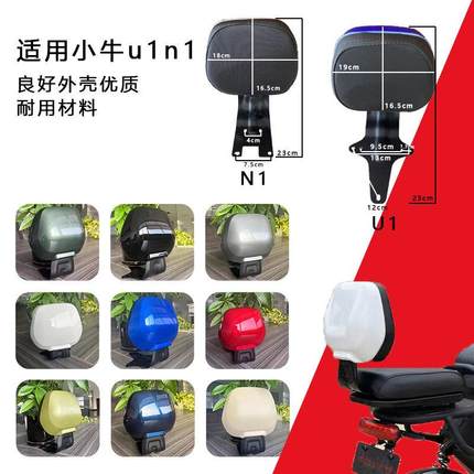 小牛N1s原厂原装后靠背 NQi UQi M1 M+ U2 U+ G1G2电动车尾箱配件