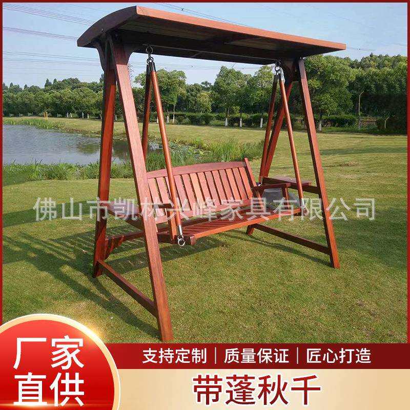 厂家直供户外带蓬秋千防 腐实木秋千吊椅休闲椅遮阳棚公园秋千