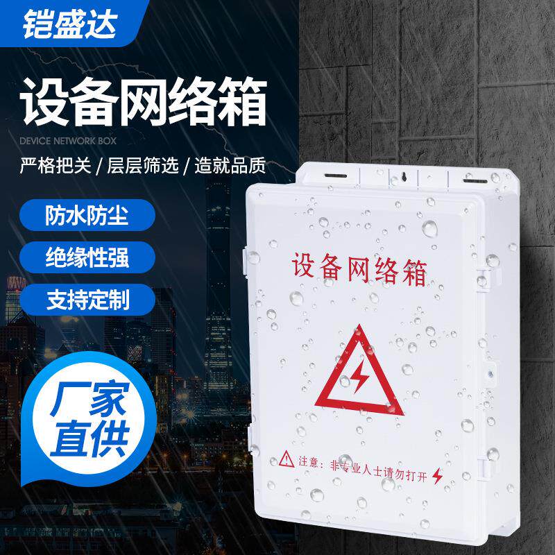 室外工程网络防水箱 监控电源设备装配箱 800F交换机加厚防雨盒子