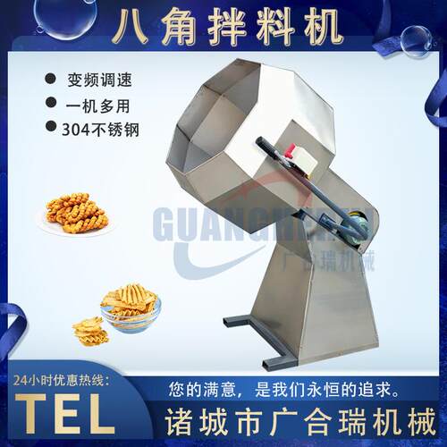 全自动100型八角拌料机薯片蚕豆锅巴裹粉上料机干湿两用调味桶