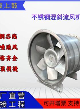 SWF不锈钢混流风机HL3-2A双速轴流风机工业混斜流式加压送风机