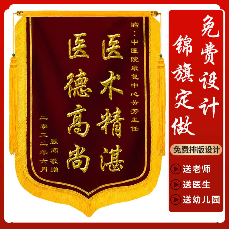 锦旗定制定做送医生老师幼儿园护士赠律师法官装修感谢大夫教练