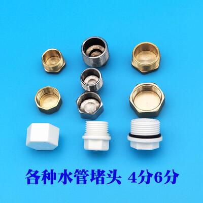 全铜内丝阻流塞管帽闷头外丝堵4分6分冷热淋浴水龙头出水口细牙堵