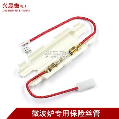 微波炉通用高压保险丝管5KV 0.65/0.7/0.75/0.8/9A