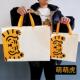 多款 新年 平安 萌虎 无纺布手提袋 新款