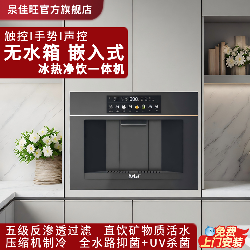 泉佳旺嵌入式直饮机智能管线机家用冷热饮水机净水器一体接桶装水