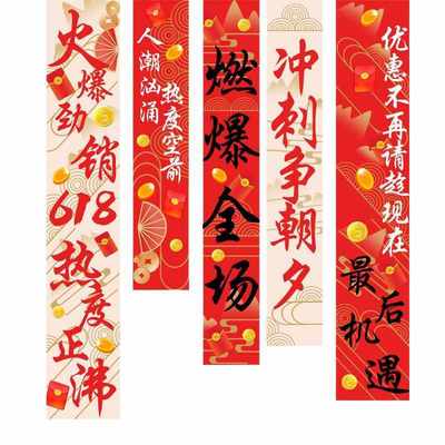 618场景布置装饰横幅挂布店铺活动背景电商办公室鼓励氛围布置品