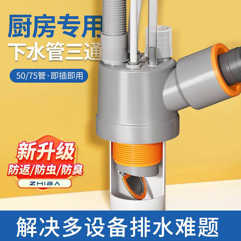 厨房下水管三头通排水管下水道分水器水槽配件洗衣机排水管通用接