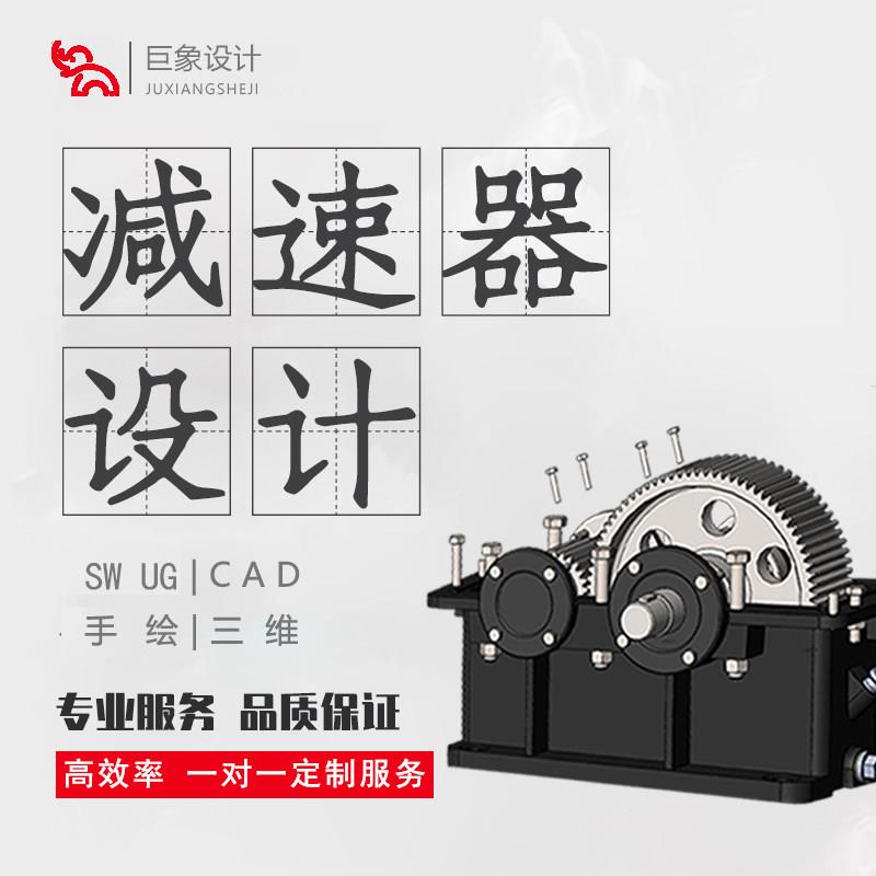 减速器设计机械设计一二级圆柱圆锥齿轮减速器CAD手绘装配图图片