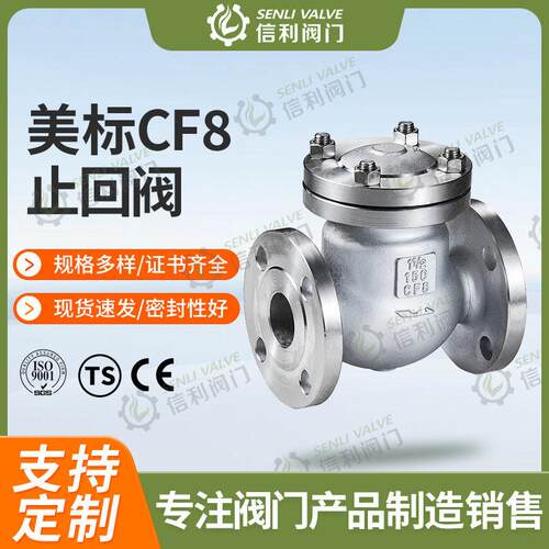 厂家CF8不锈钢法兰止回阀H44W-150LB耐压温导热止回阀大促