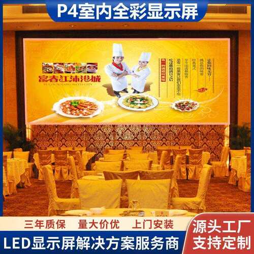 P4室内全彩led显示屏酒楼餐厅舞台背景LED高清电子屏模组广告屏