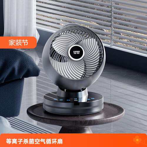 利维斯顿空气循环扇音静家用电风扇等离子风大省电摇头落地扇