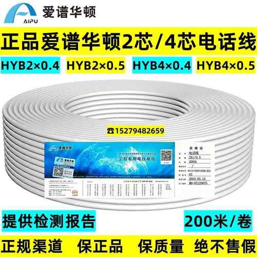 正品爱谱华顿两芯HYB2X1/0.4电话线2/4芯四芯4*0.5无氧铜圆电话线