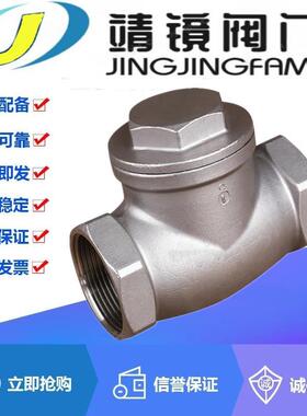 H14W-16/25R丝扣316不锈钢卧式止回阀DN15-100防腐蚀旋启式单向阀