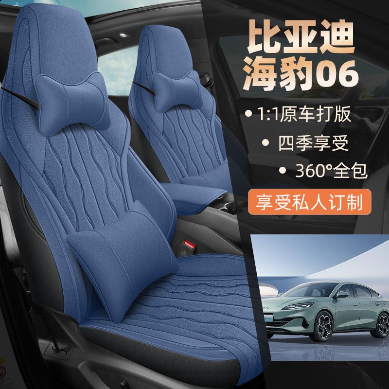 新款车用高369档比迪专海豹专06全麻汽车坐垫四季通亚用座椅套座