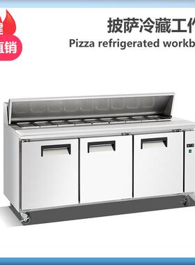 风冷三门比萨台保鲜开槽撒料披萨工作台478L冷藏沙拉操作台
