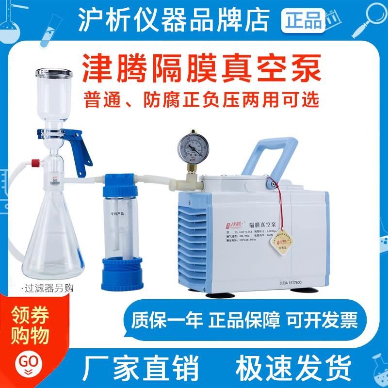 津腾隔膜真空泵GM-0.33A/GM-1.0A/GM-0.5B实验室天津抽滤泵无油泵