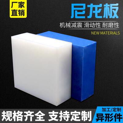 PA6耐磨尼龙块进口MC白蓝尼龙板赛钢板PP/PE塑料板材加工零切定制