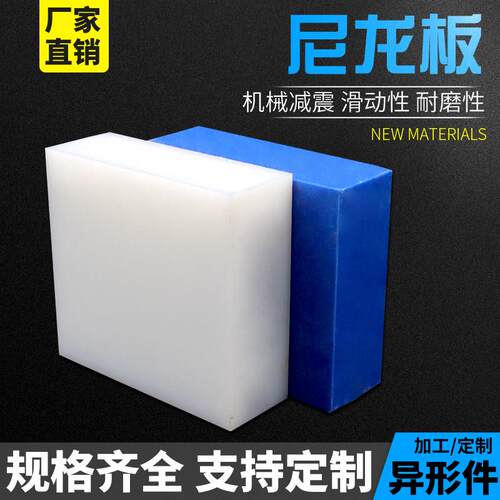 PA6耐磨尼龙块进口MC白蓝尼龙板赛钢板PP/PE塑料板材加工零切定制