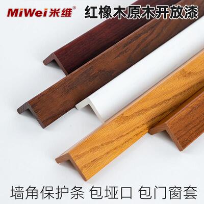 红漆橡实木开 放护角 护角条护角墙护角免55hxm打孔防墙撞条防撞