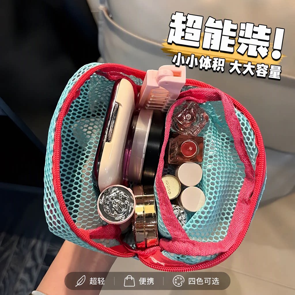 多巴胺豆腐包迷你网纱便携旅行洗漱化妆收纳包超轻超能装杂物包
