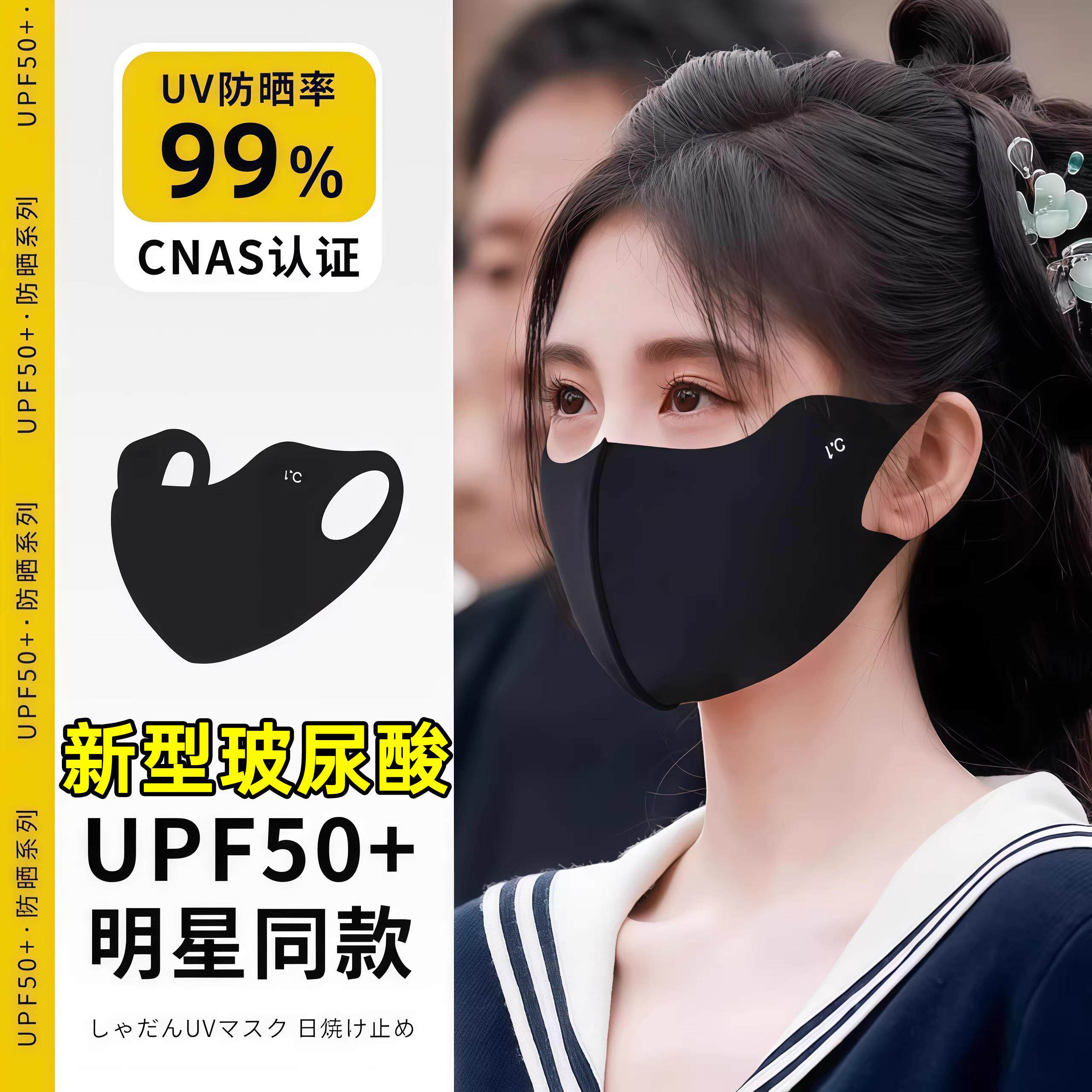 日本防晒口罩玻尿酸女高颜值防紫外线护眼角面罩冰丝夏季2026新款