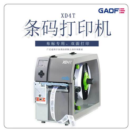 高赋码洗水唛标签机双面套管打印机CABXD4T双面布标标签机