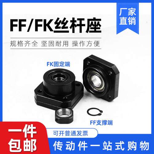 精密滚珠丝杆支撑座FF6/8/10/12/15/20/25/FK30-FK40支撑端固定座