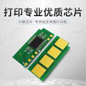 M6202NW计数芯片 P2206NW 奔图M6202硒鼓 213硒鼓芯片 适用奔图PD