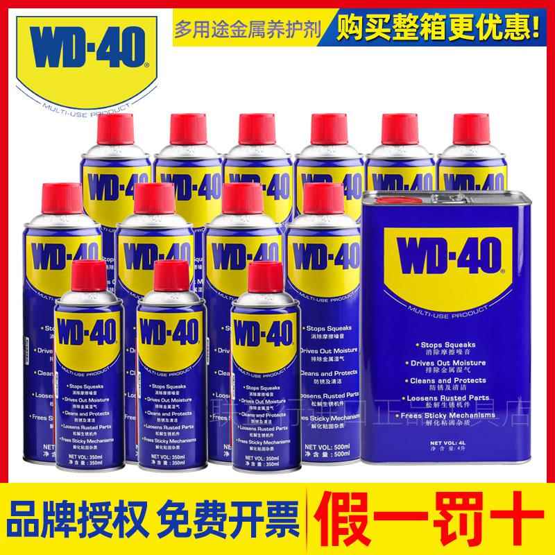 WD40除锈防锈润滑剂金属铁锈清洗液剂强力螺丝松动剂wd-40防锈油