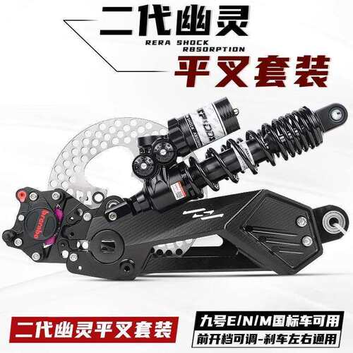 二代幽灵平叉碟刹套装九号E80c/N/M系车型改装后轮一整套刹车平叉